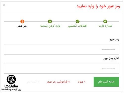 ثبت نام در سایت پیشگامان پویا